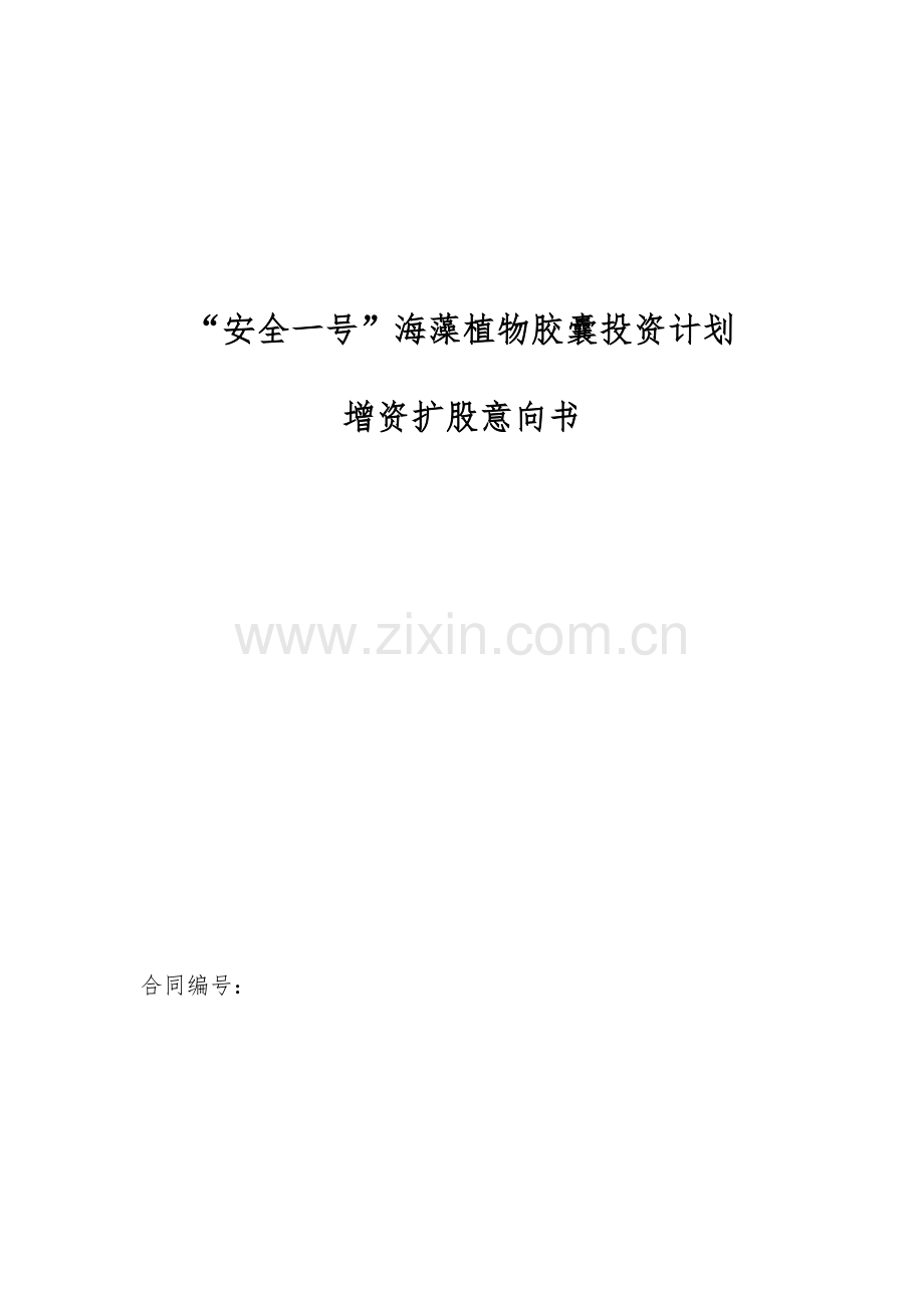 增资扩股框架协议书(PE).doc_第1页