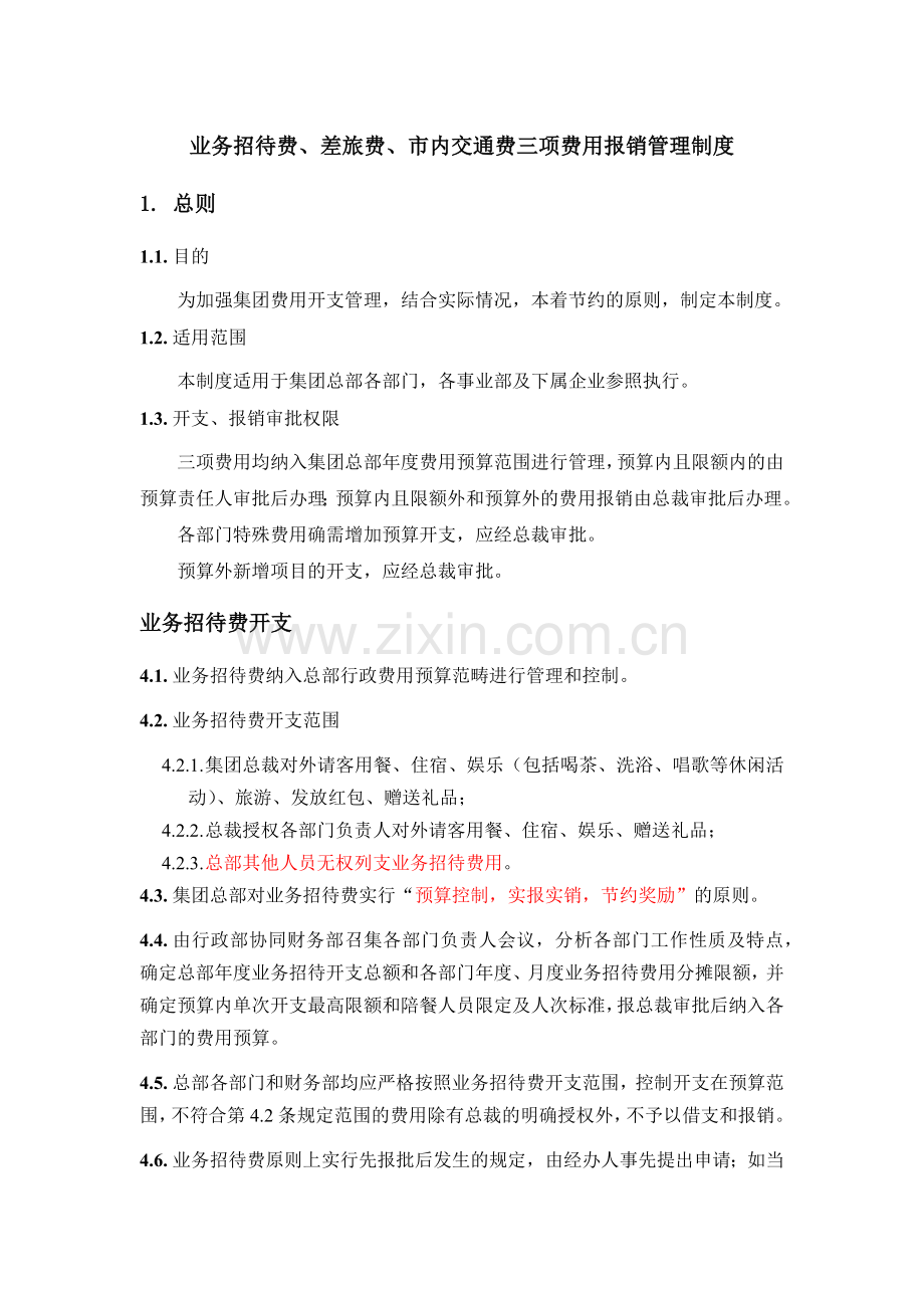 三项费用报销制度.docx_第1页