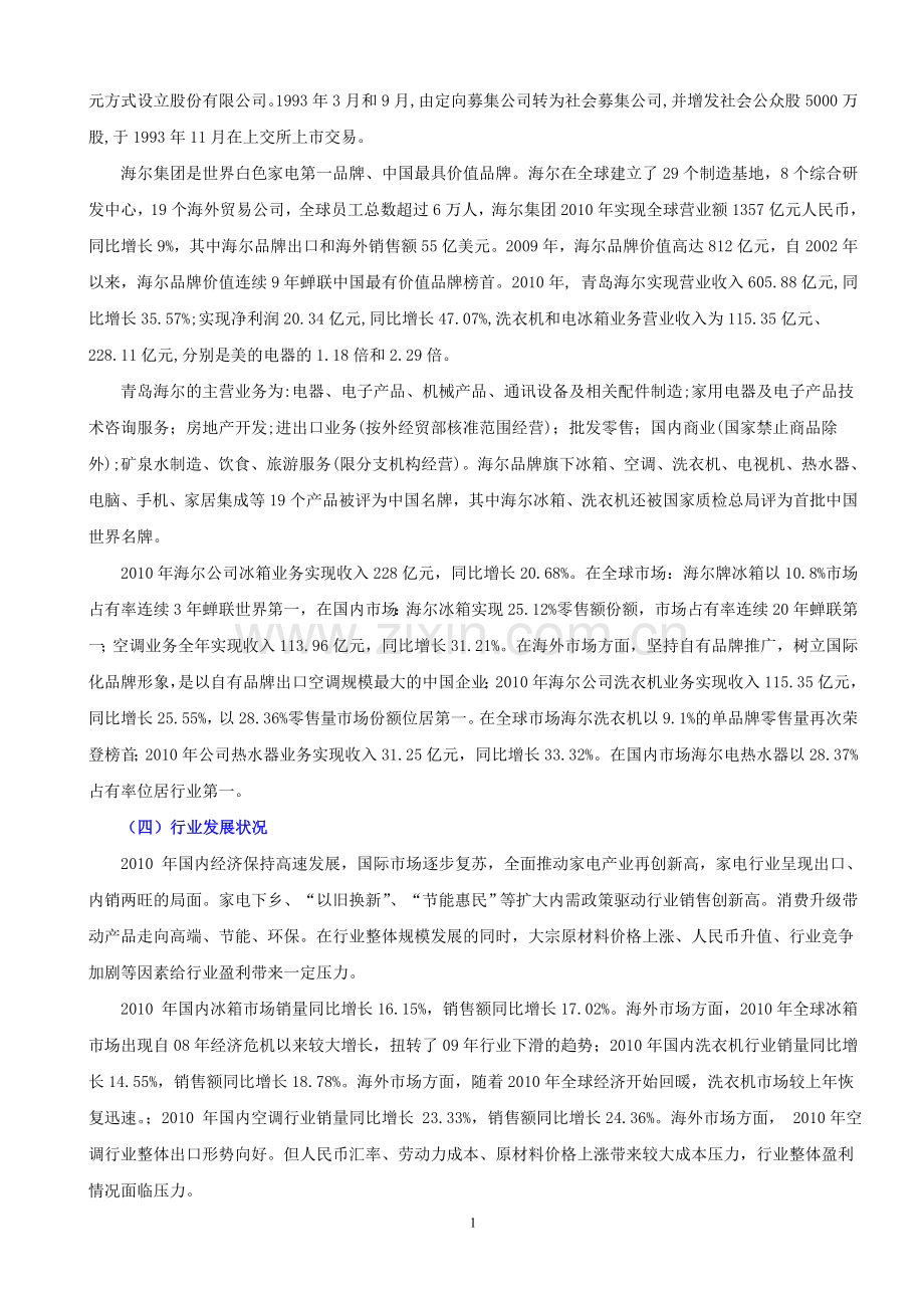 2014年青岛海尔财务报表综合分析.doc_第2页