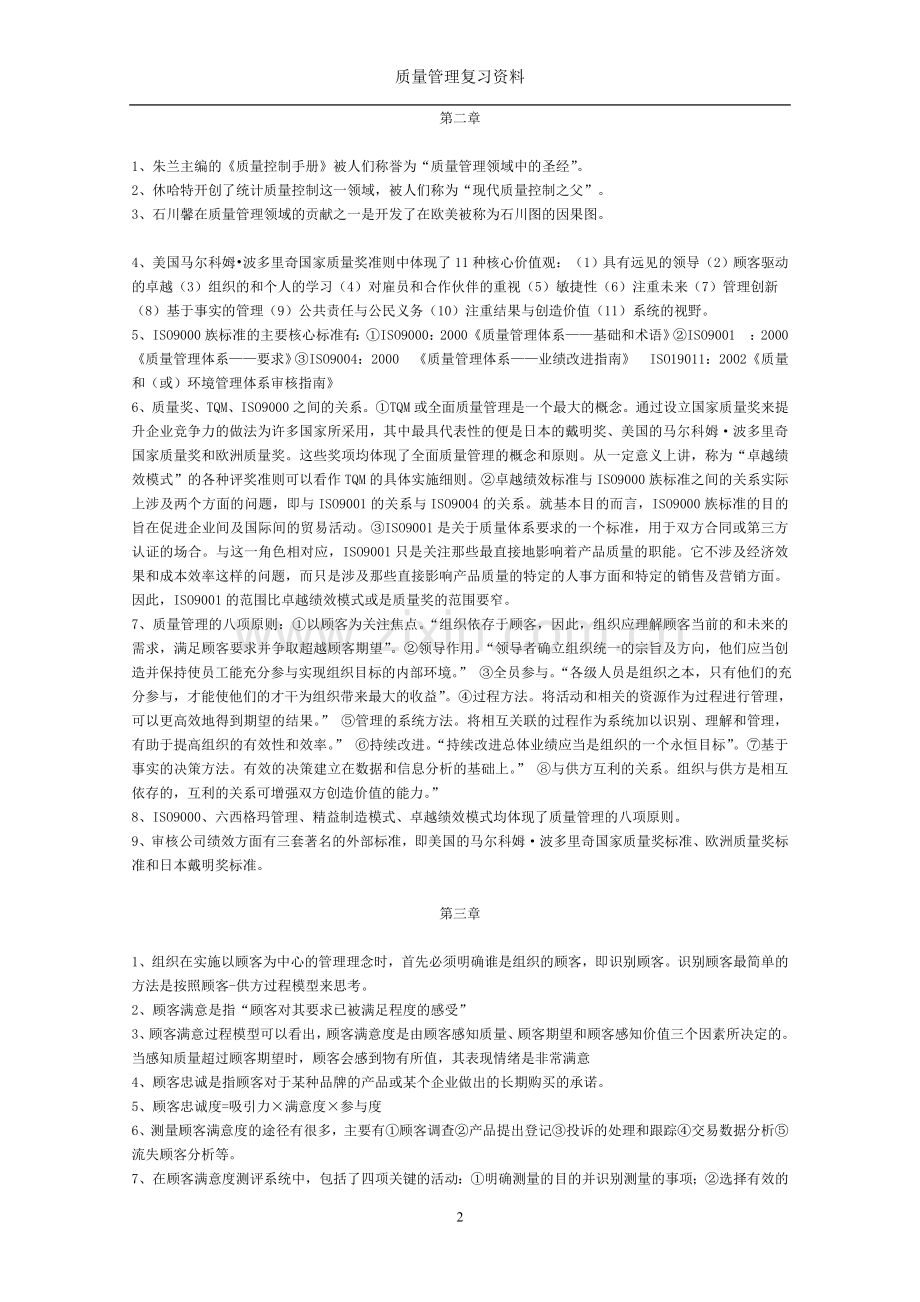 质量管理---复习重点(免费).doc_第2页