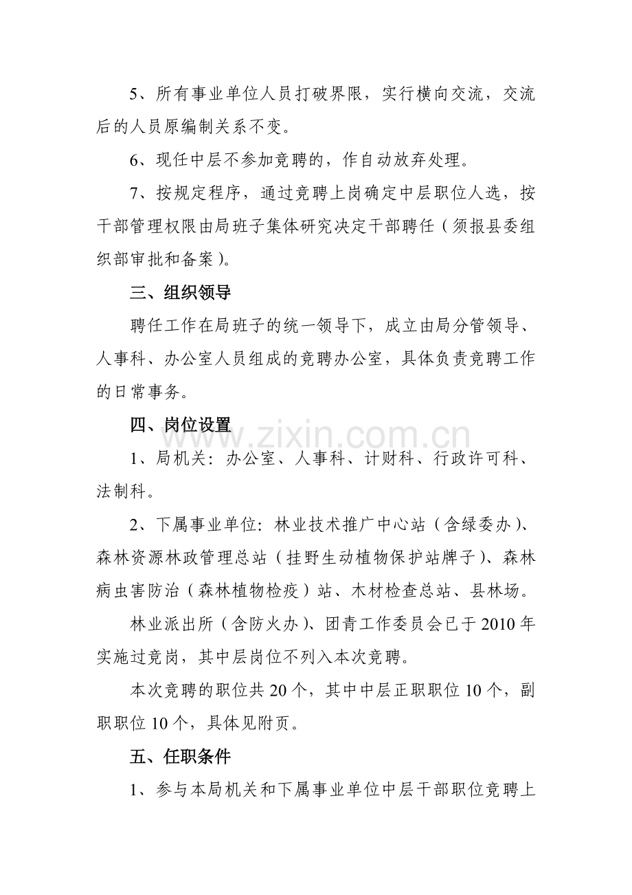 2011年县林业局竞岗实施方案(内部).doc_第2页