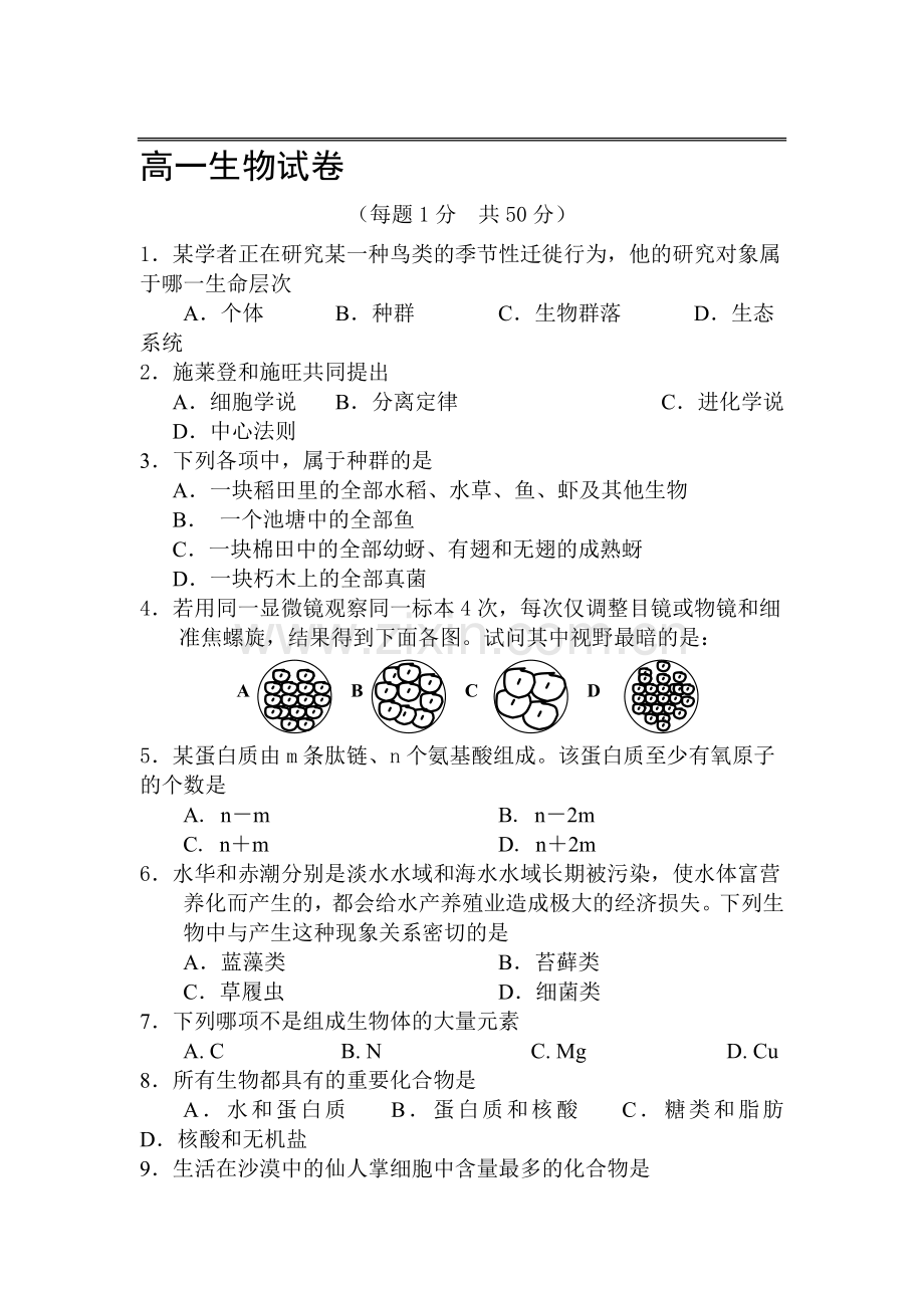 高一生物上册第二次月考试卷1.doc_第1页