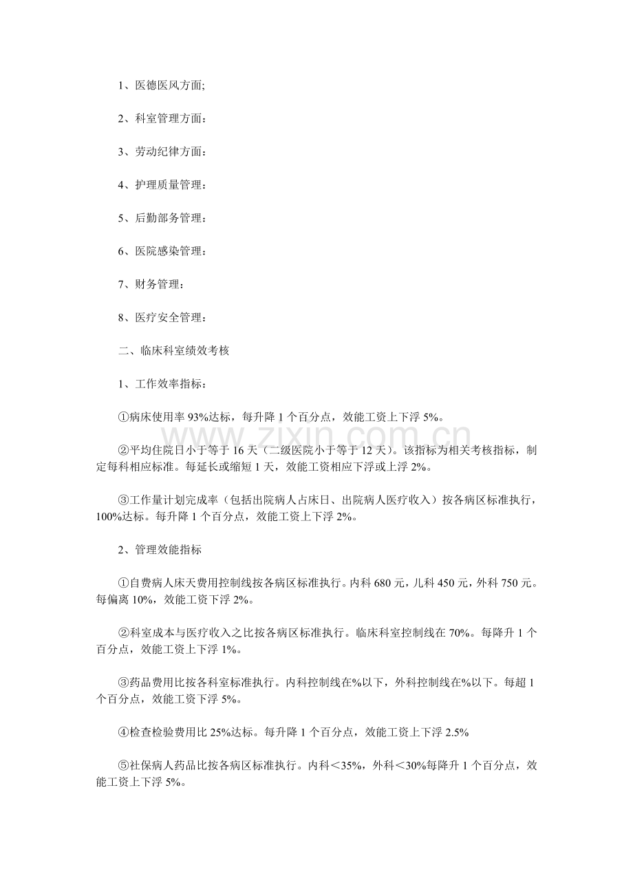 绩效考核---资料参考Microsoft-Word-文档.doc_第2页