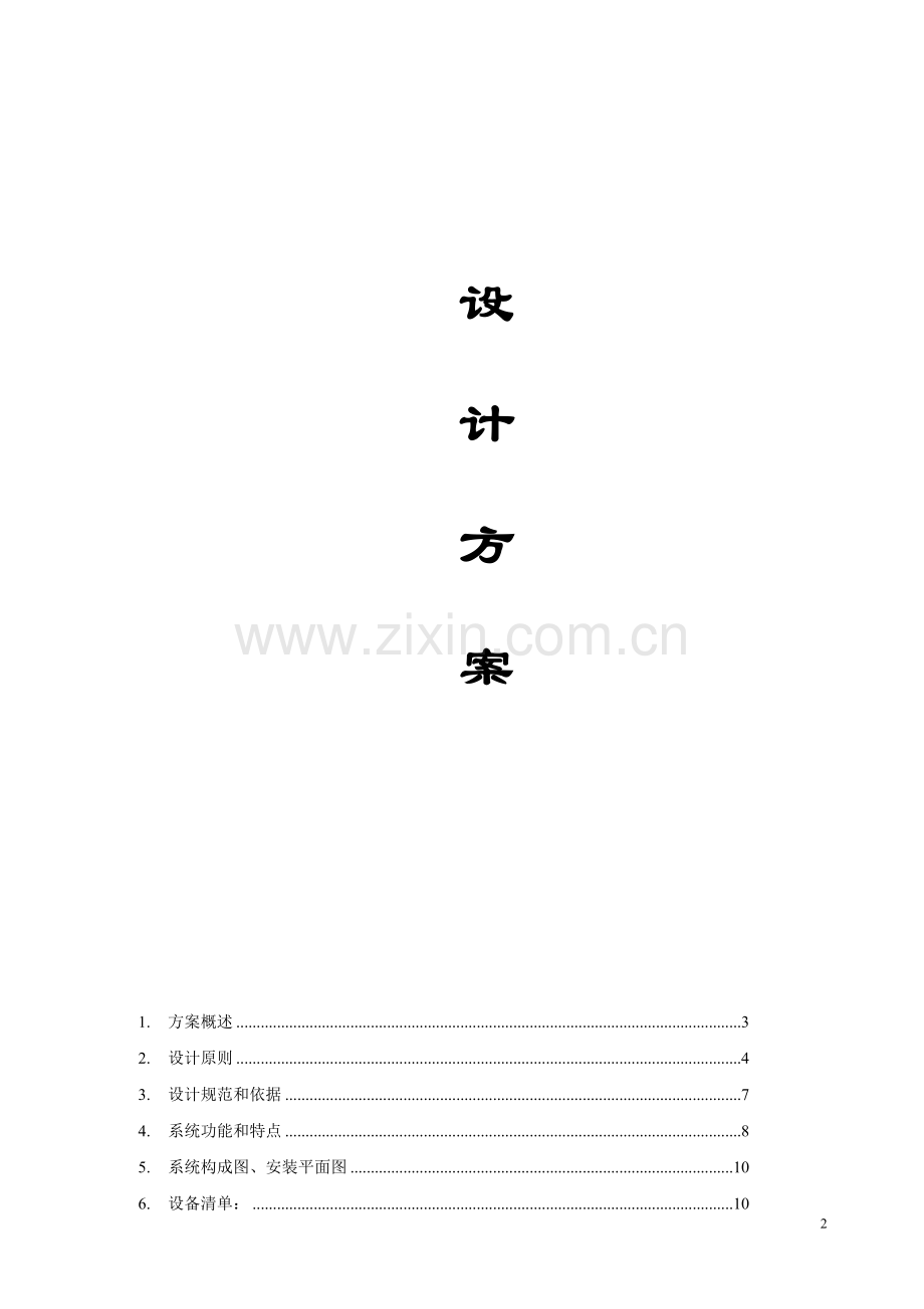 精工车间监控系统方案.doc_第2页