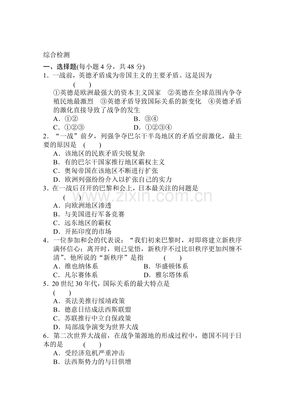 2015-2016学年高一历史下册单元测试题11.doc_第1页