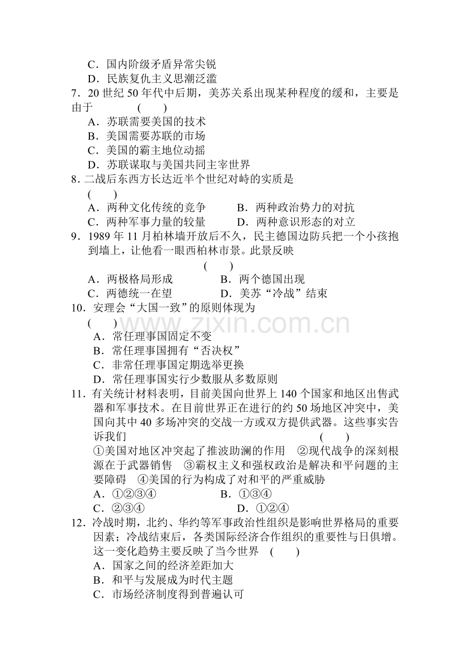 2015-2016学年高一历史下册单元测试题11.doc_第2页