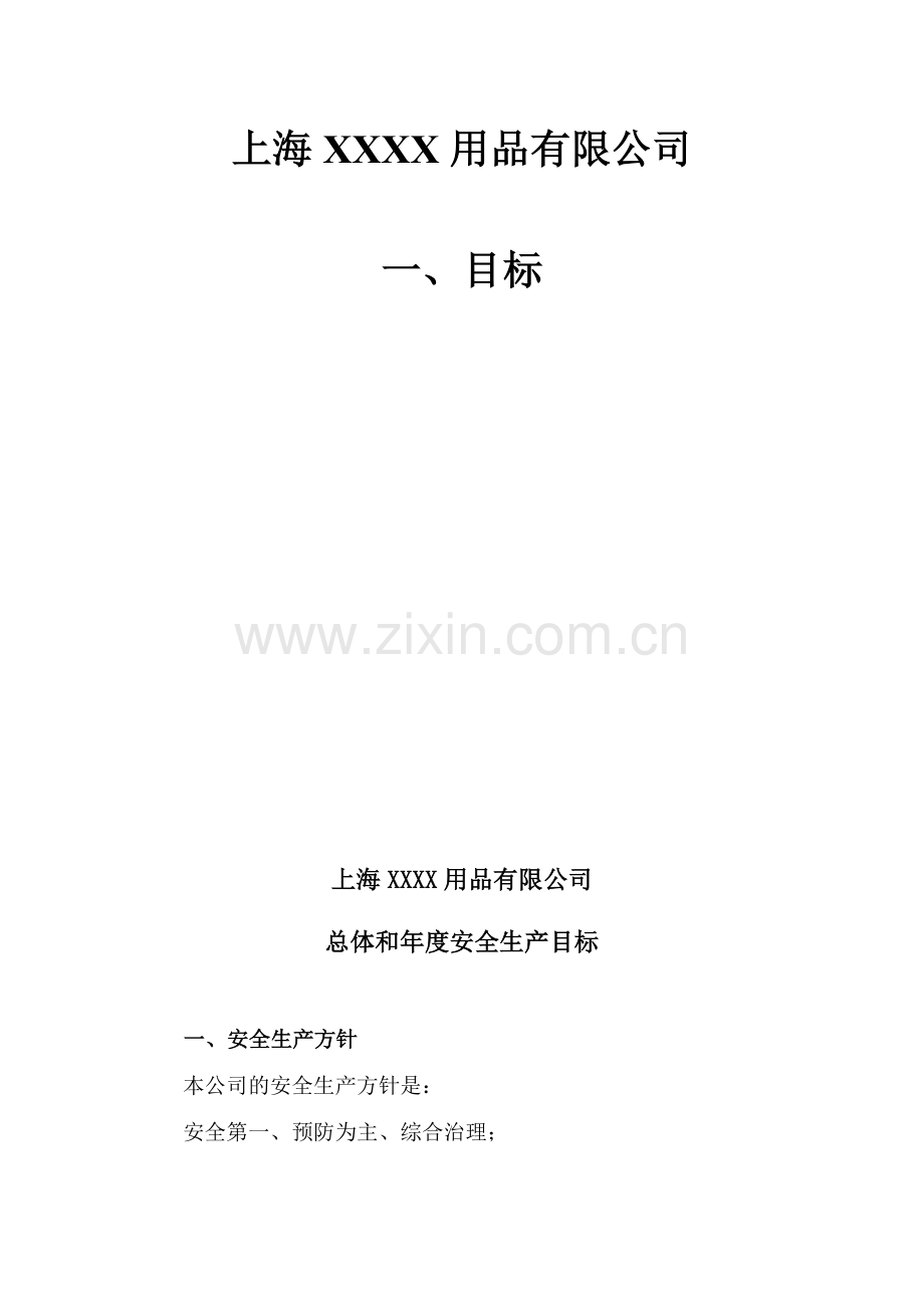 小微企业安全生产标准化十三本台帐范本2014版.doc_第2页