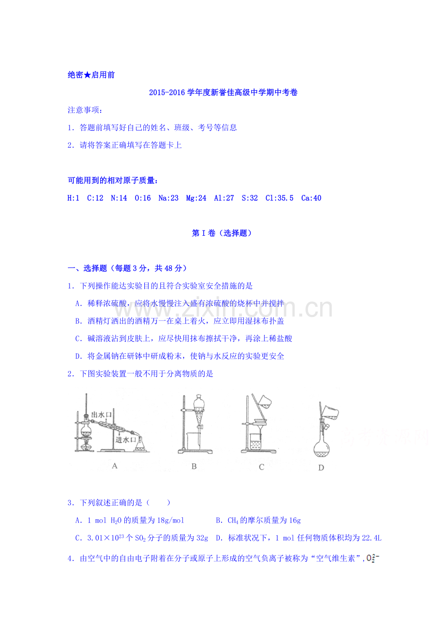 河南省新乡市2015-2016学年高一化学上册期中试题.doc_第1页