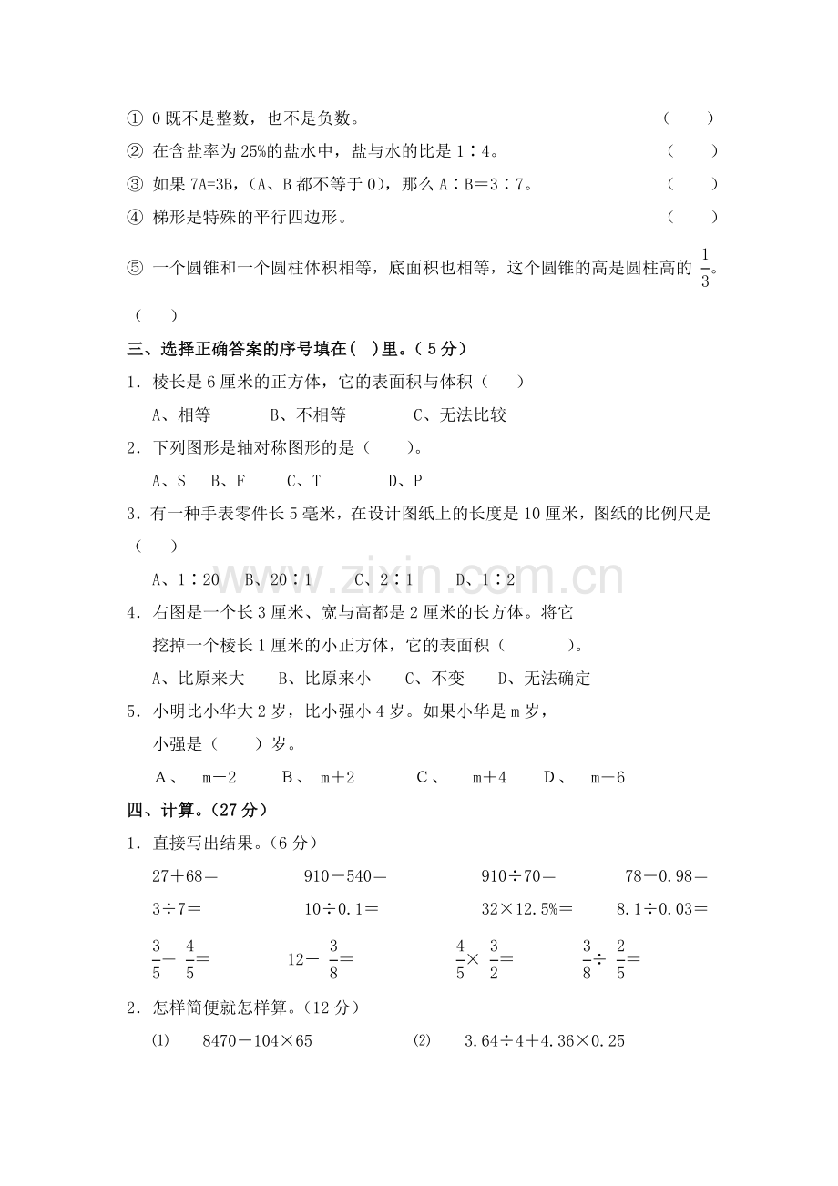 六年级数学下册期末综合试卷2.doc_第2页