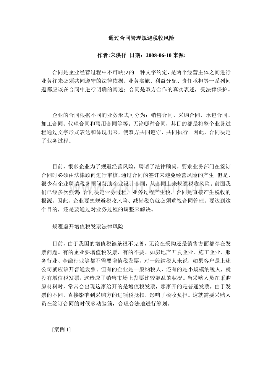 通过合同管理规避税收风险.doc_第1页