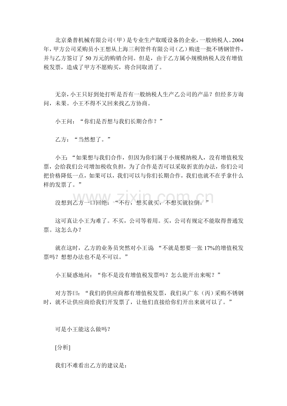 通过合同管理规避税收风险.doc_第2页