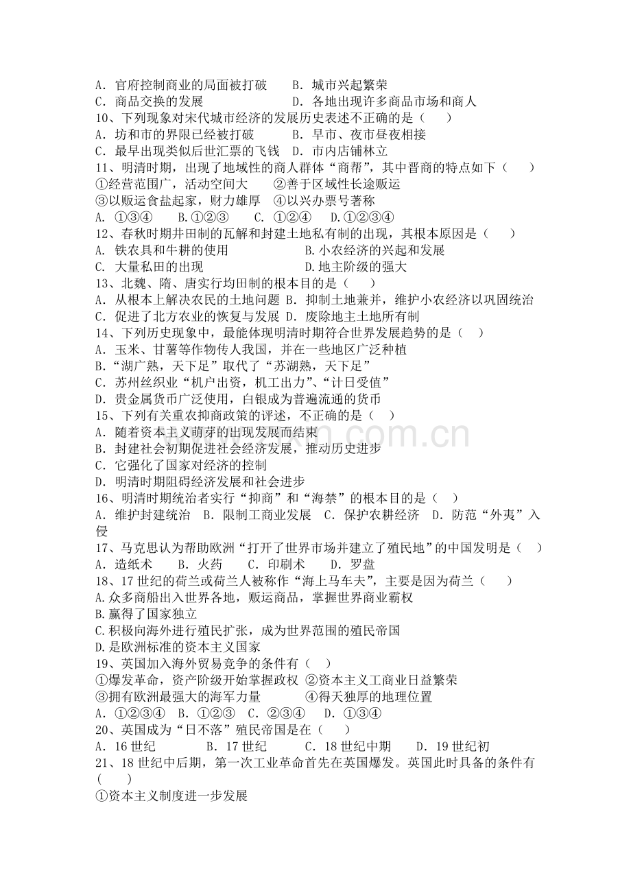 高一历史下册第一次月考试题8.doc_第2页