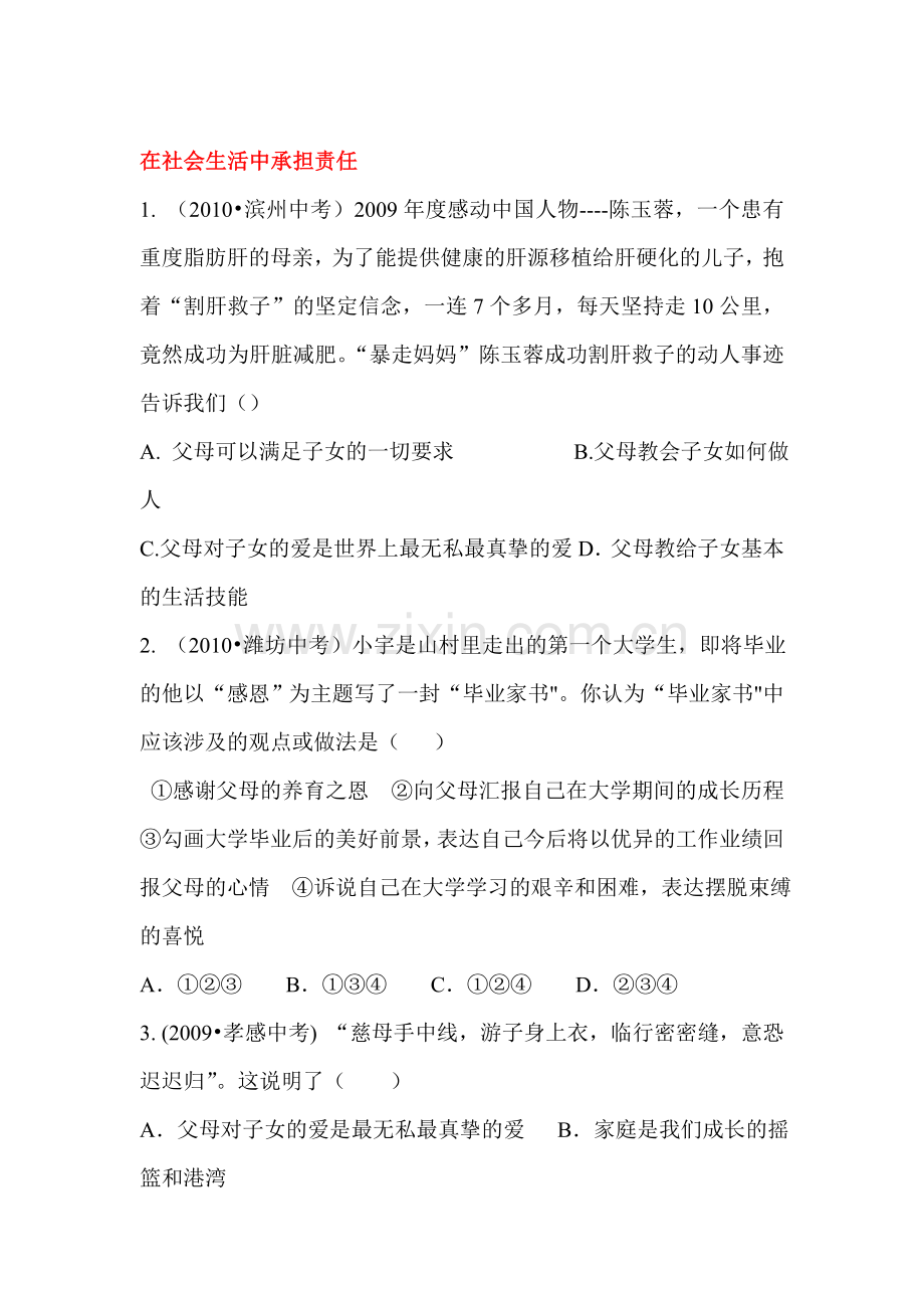 九年级政治下册单元复习调研考试题38.doc_第1页