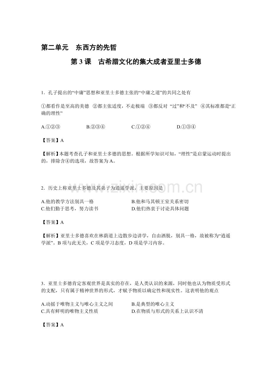 2015-2016学年高二历史选修四同步练习题3.doc_第1页