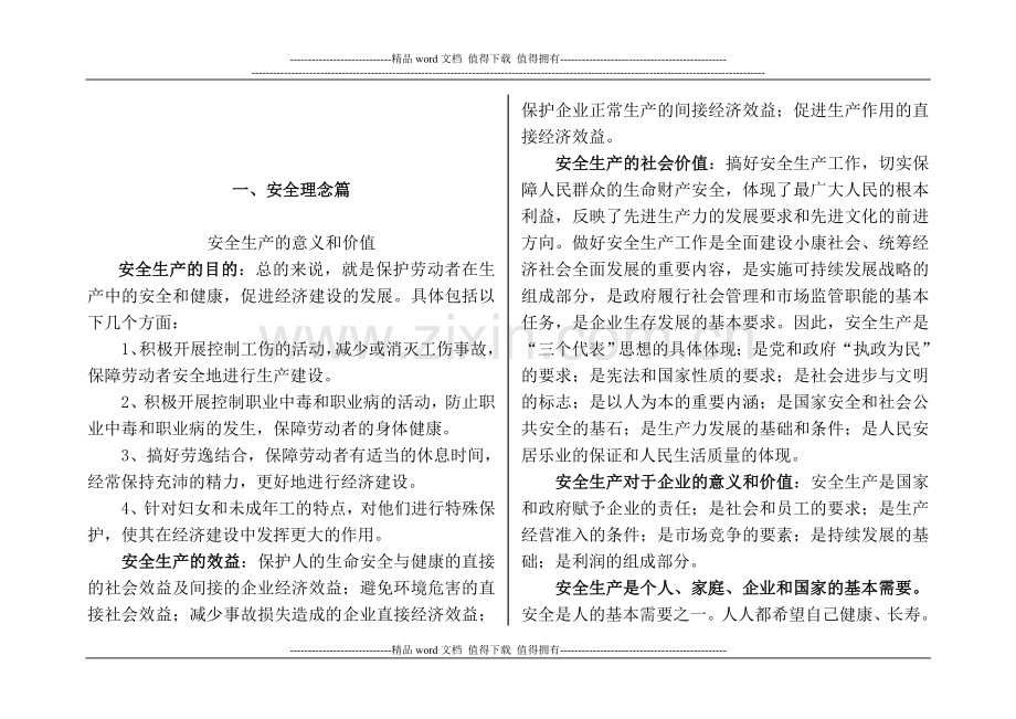 煤矿安全文化知识手册-2.doc_第2页
