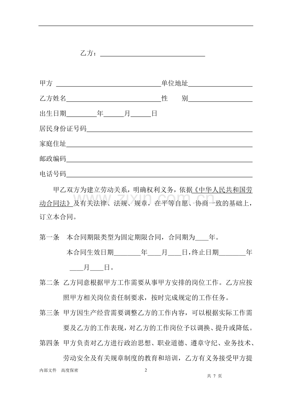 私营企业劳动协议.doc_第2页