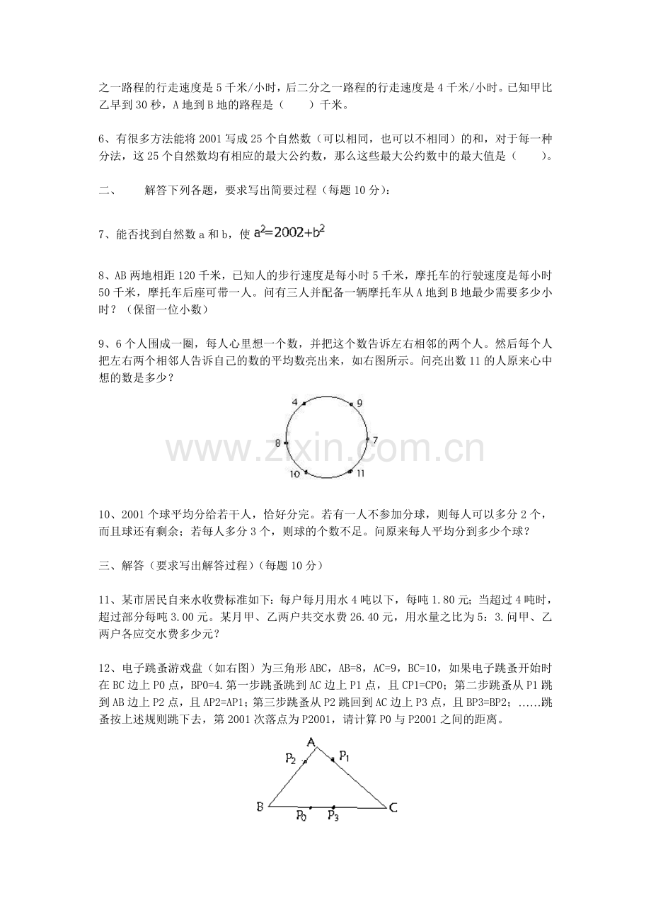 华罗庚少年数学试题及答案.doc_第2页