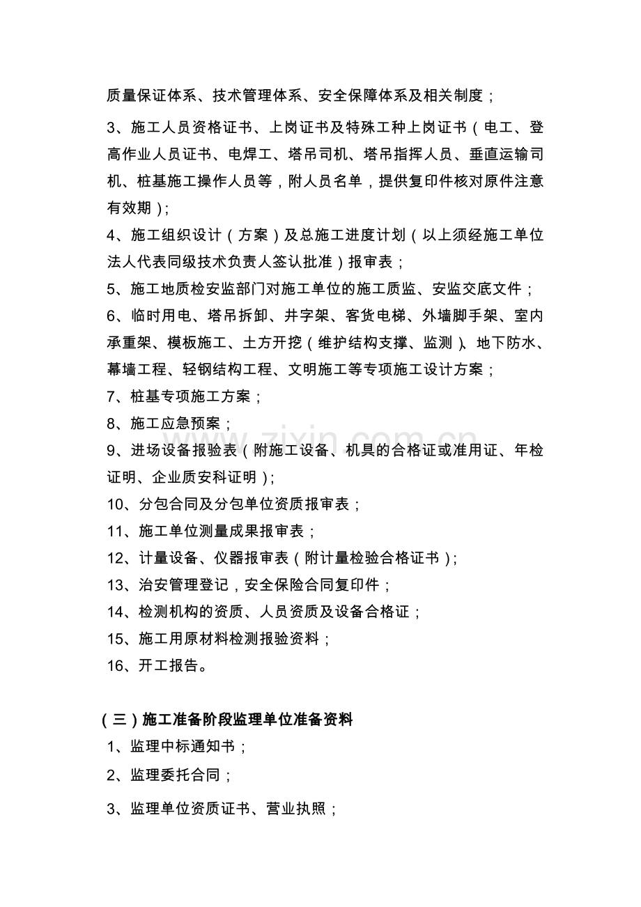 工程开工前监理、业主、施工准备资料.doc_第2页