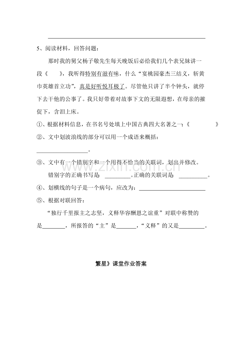 繁星课堂作业.doc_第2页