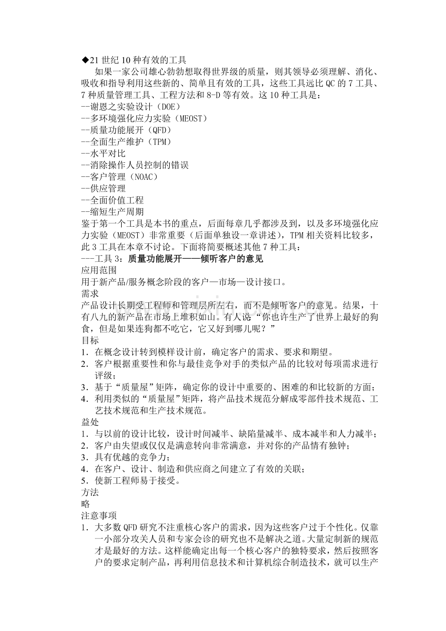 质量管理10工具.doc_第1页