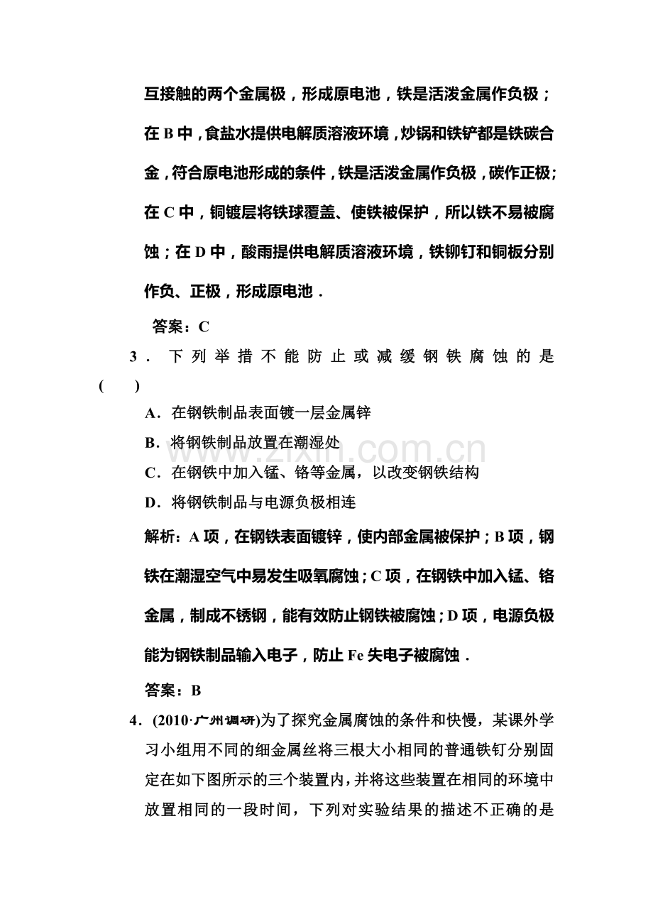 高一化学知识点章节调研检测试题27.doc_第2页