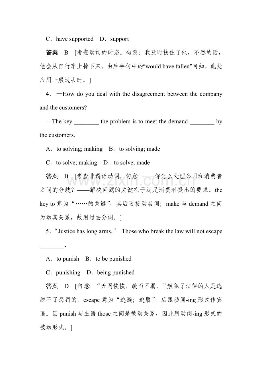 2015届高考英语第一轮知识点演练检测题91.doc_第2页