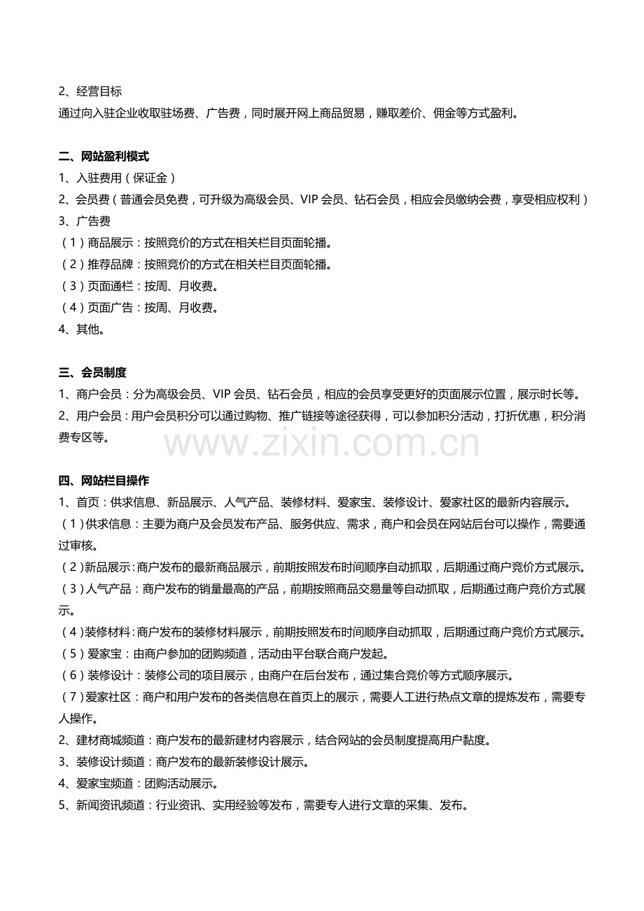 网站运营方案(B2B).doc_第2页