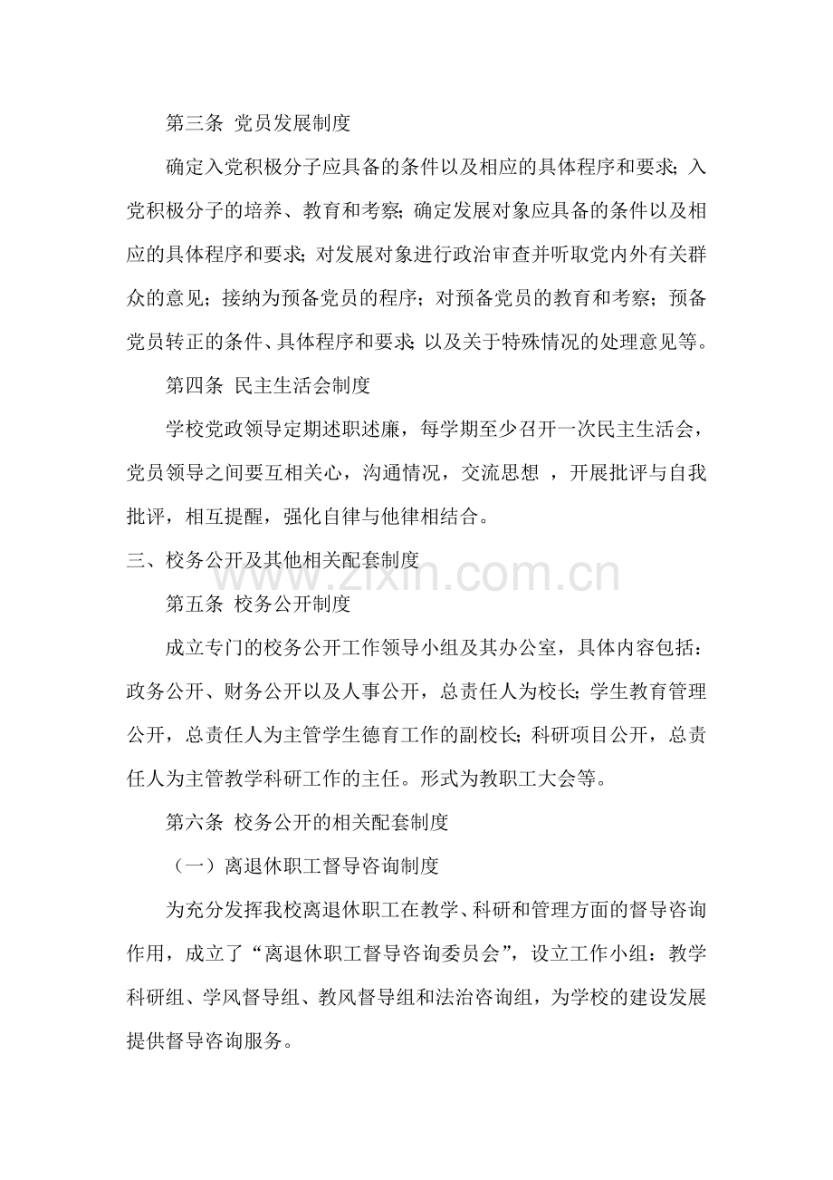 樵舍中学落实党风廉政建设责任制的配套制度.doc_第2页