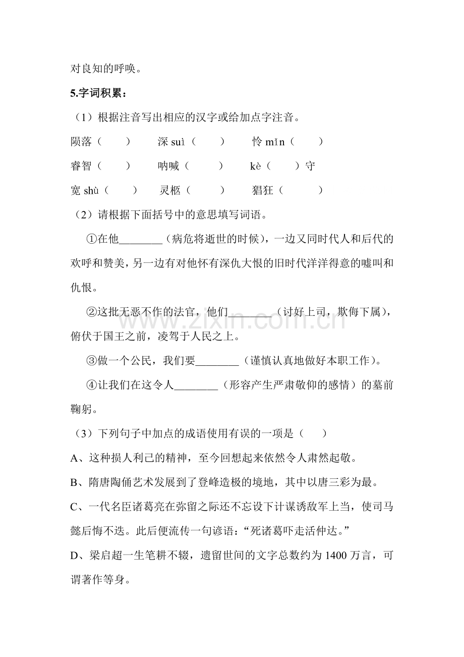 纪念伏尔泰逝世一百周年的演说同步测试题.doc_第2页