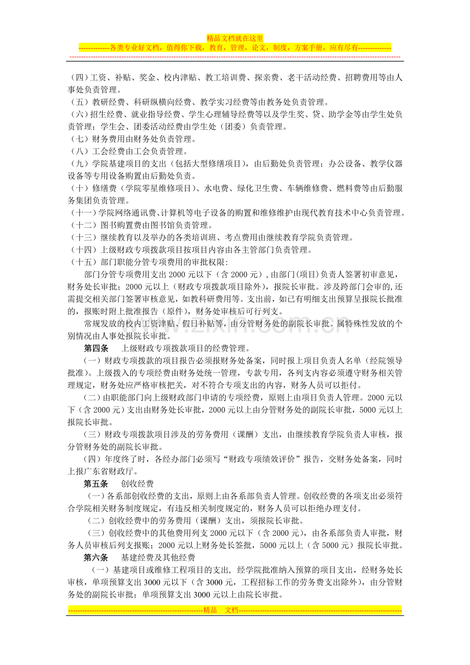 财务管理试题-资料-(264).doc_第2页