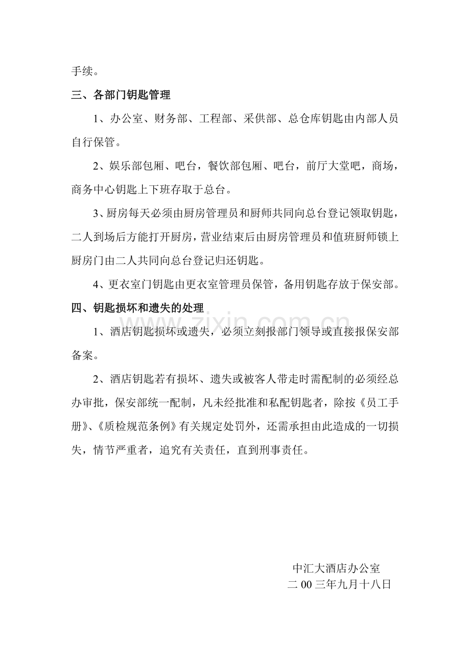 酒店钥匙管理制度.doc_第2页