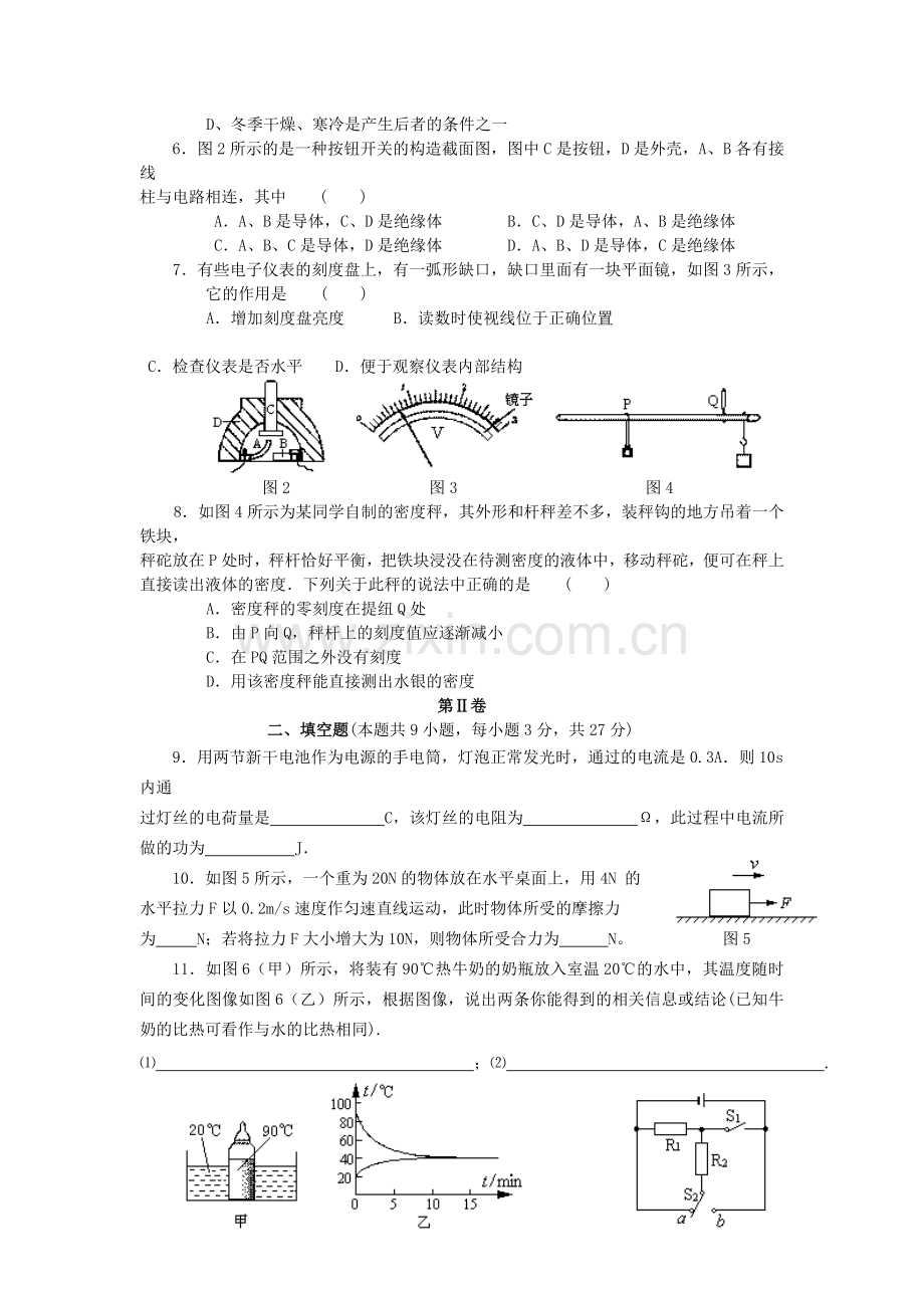 中考物理第二次模拟考试.doc_第2页