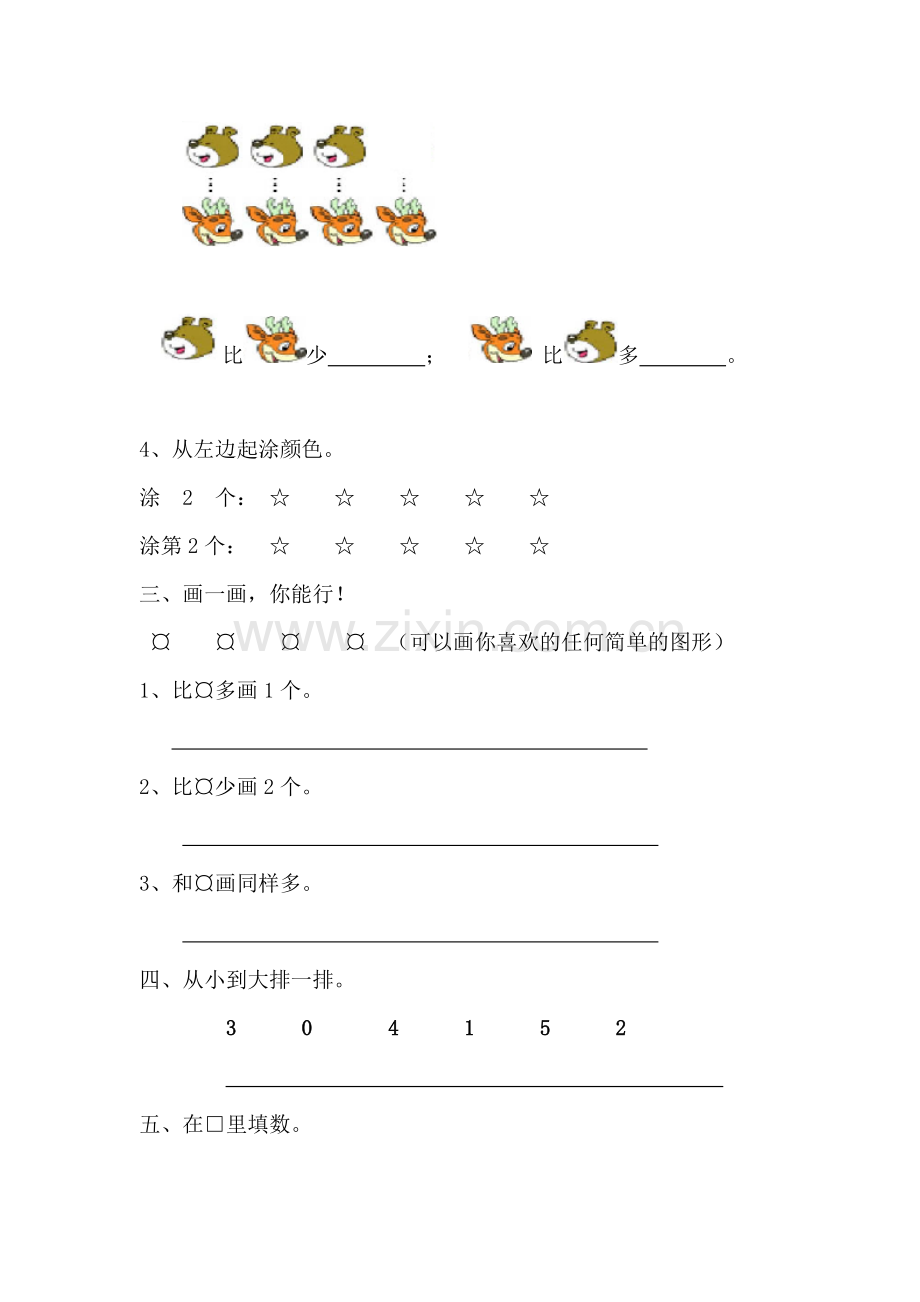 1-5的认识和加减法测试卷2.doc_第2页