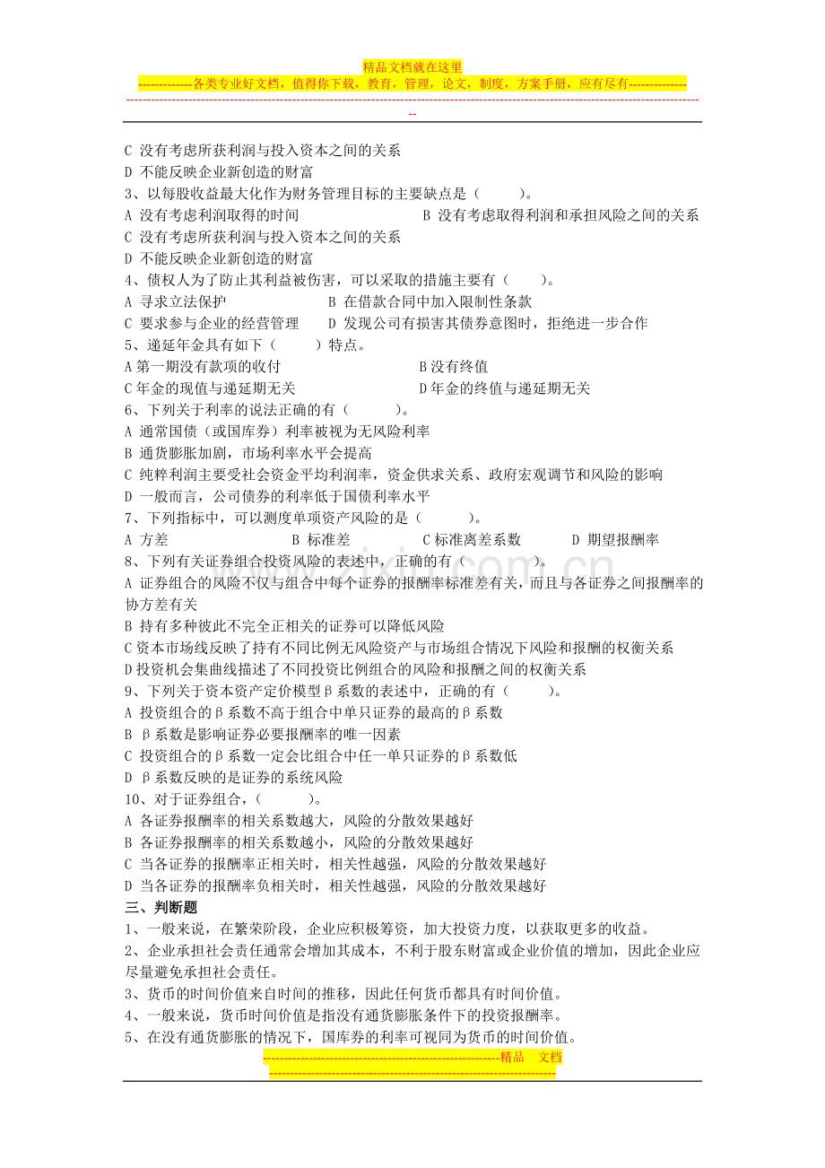 财务管理基础部分作业.doc_第2页