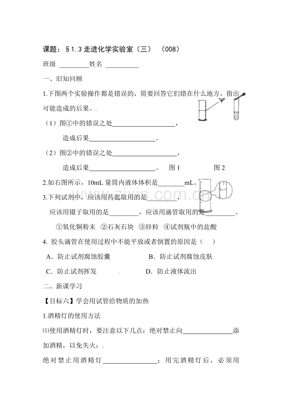走进化学实验室练习题1.doc_第1页