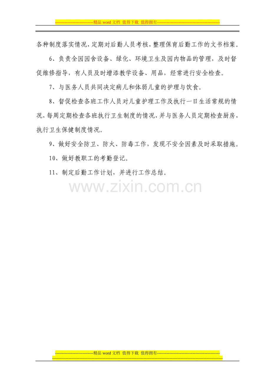 朱雀镇幼儿园管理制度.doc_第2页