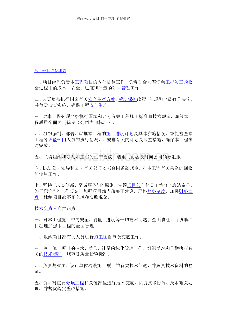 项目八大员职责.doc_第1页