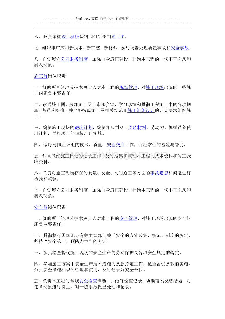 项目八大员职责.doc_第2页