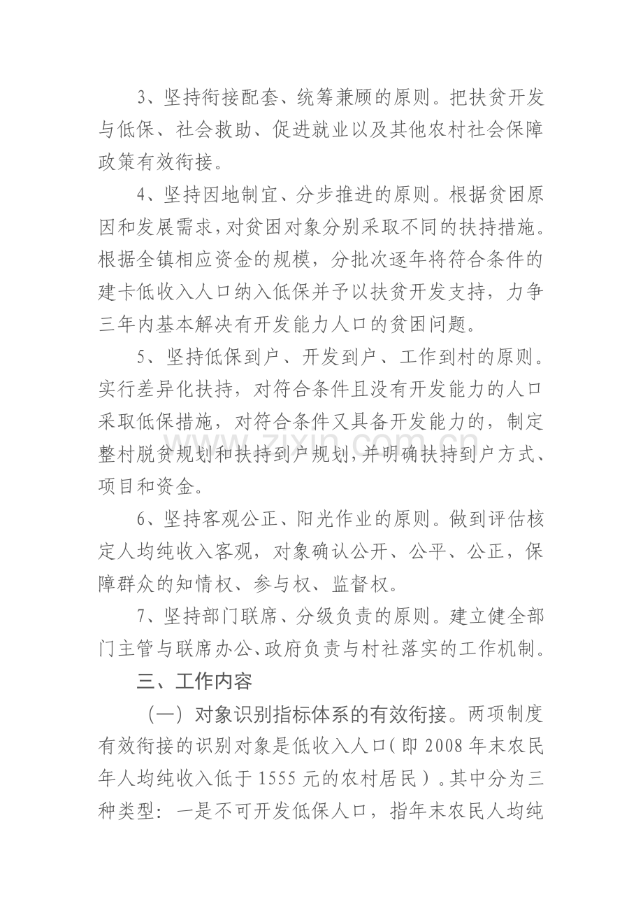度门镇农村最低生活保障制度和扶贫开发政策.doc_第2页