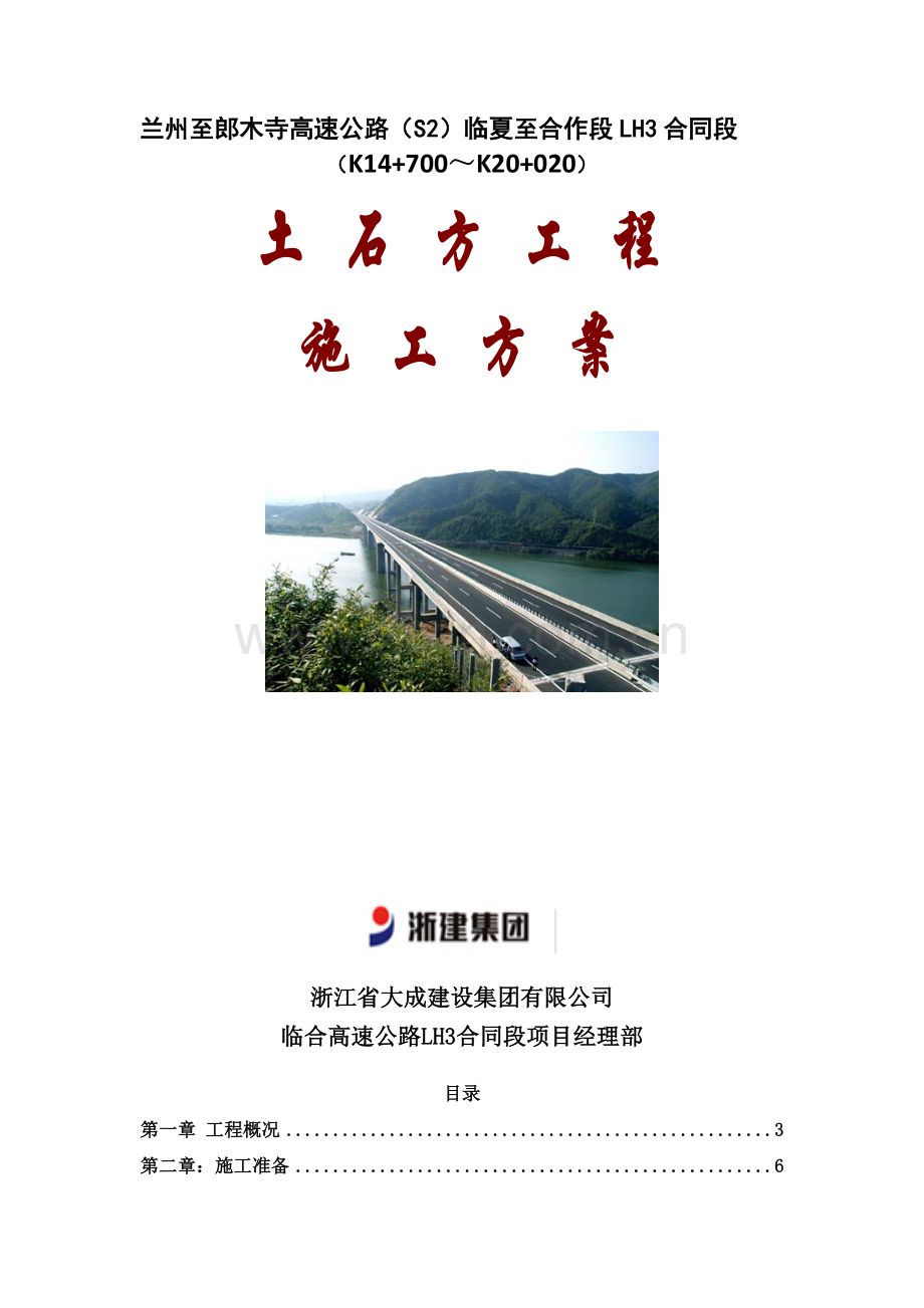 绕城高速路基土石方工程.doc_第1页