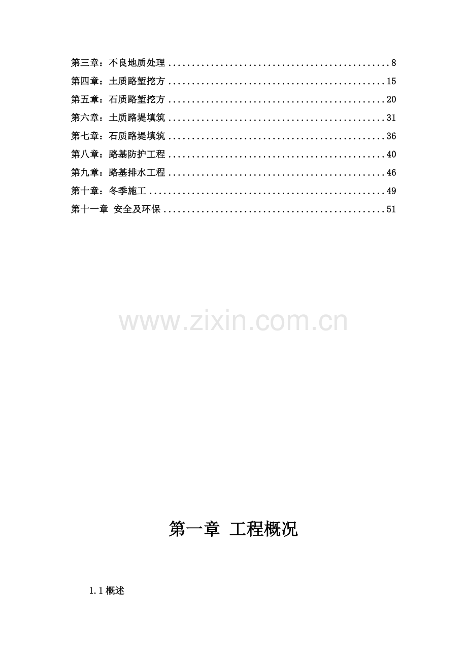 绕城高速路基土石方工程.doc_第2页