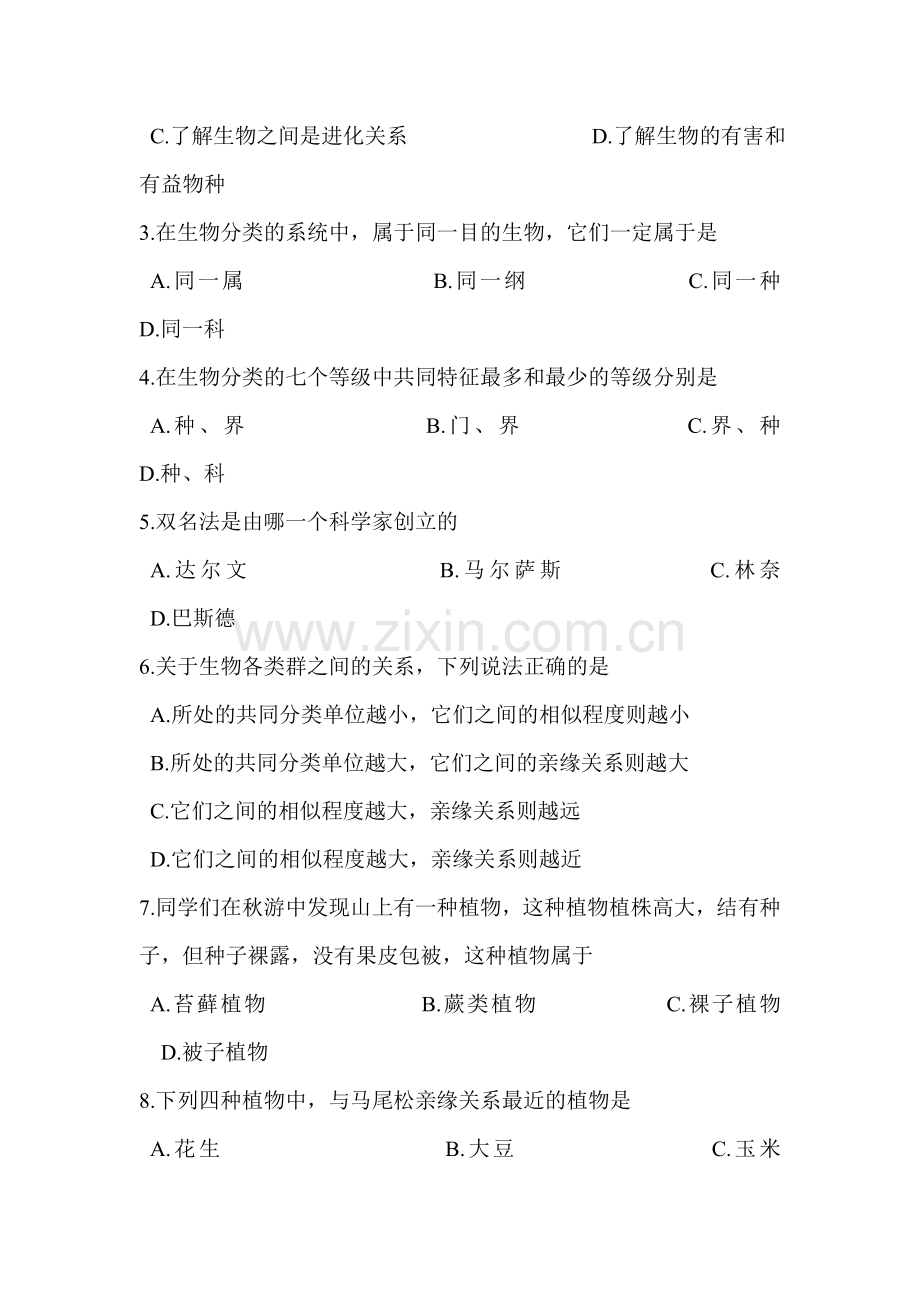 2015-2016学年八年级生物下册单元综合检测题40.doc_第2页