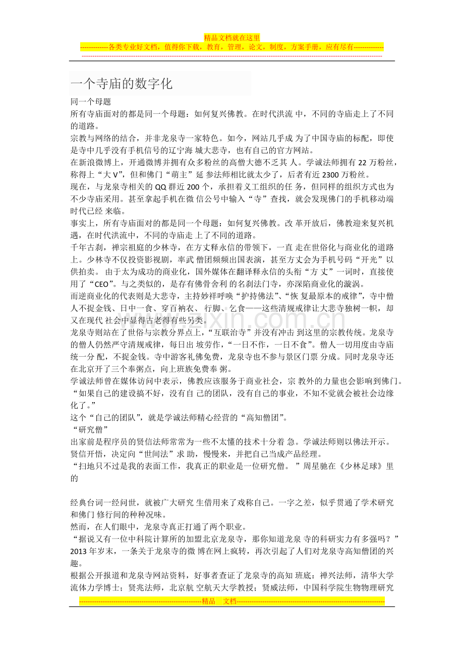 寺庙管理系统-一个寺庙的数字化.docx_第1页