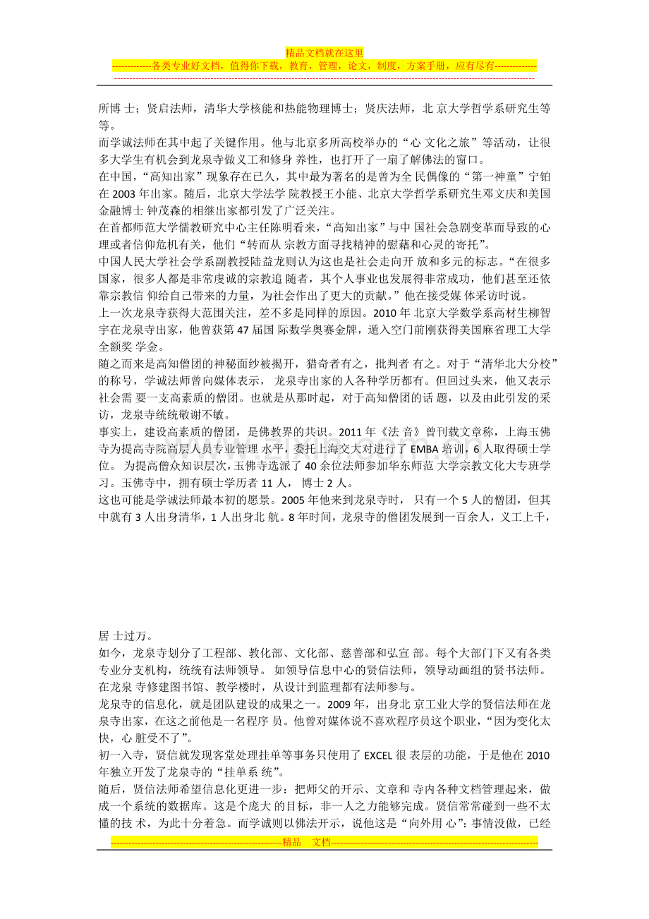 寺庙管理系统-一个寺庙的数字化.docx_第2页