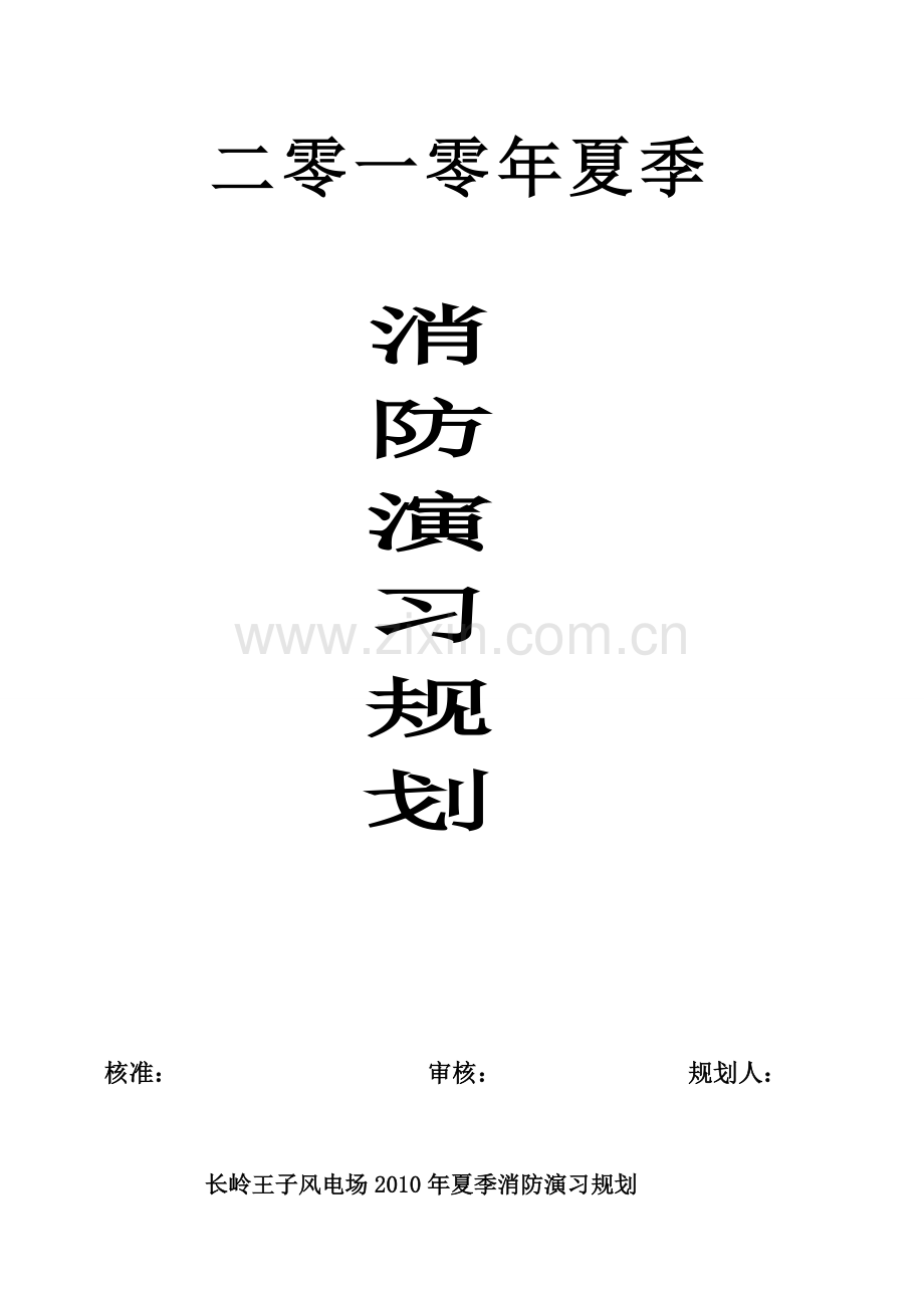 年度消防演习计划.doc_第1页