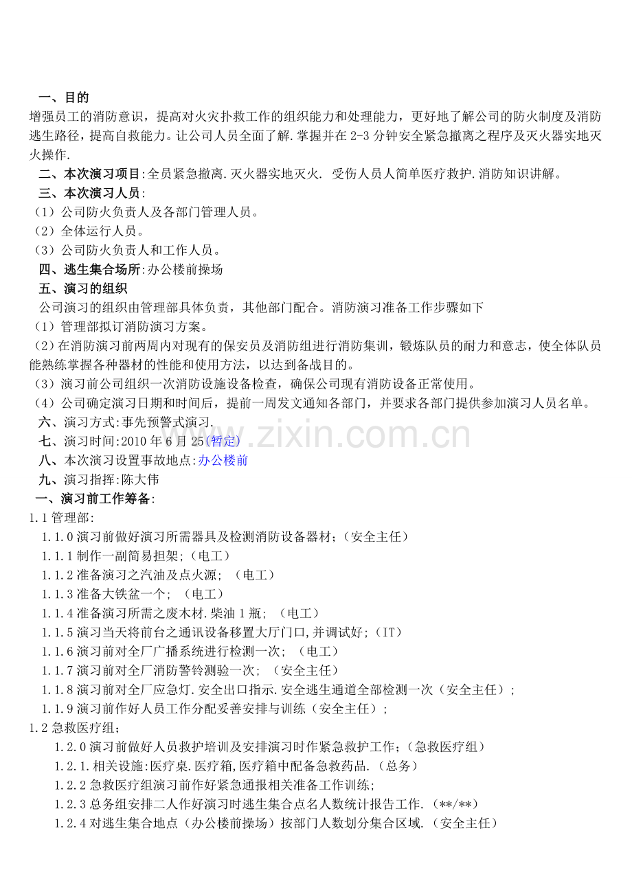 年度消防演习计划.doc_第2页