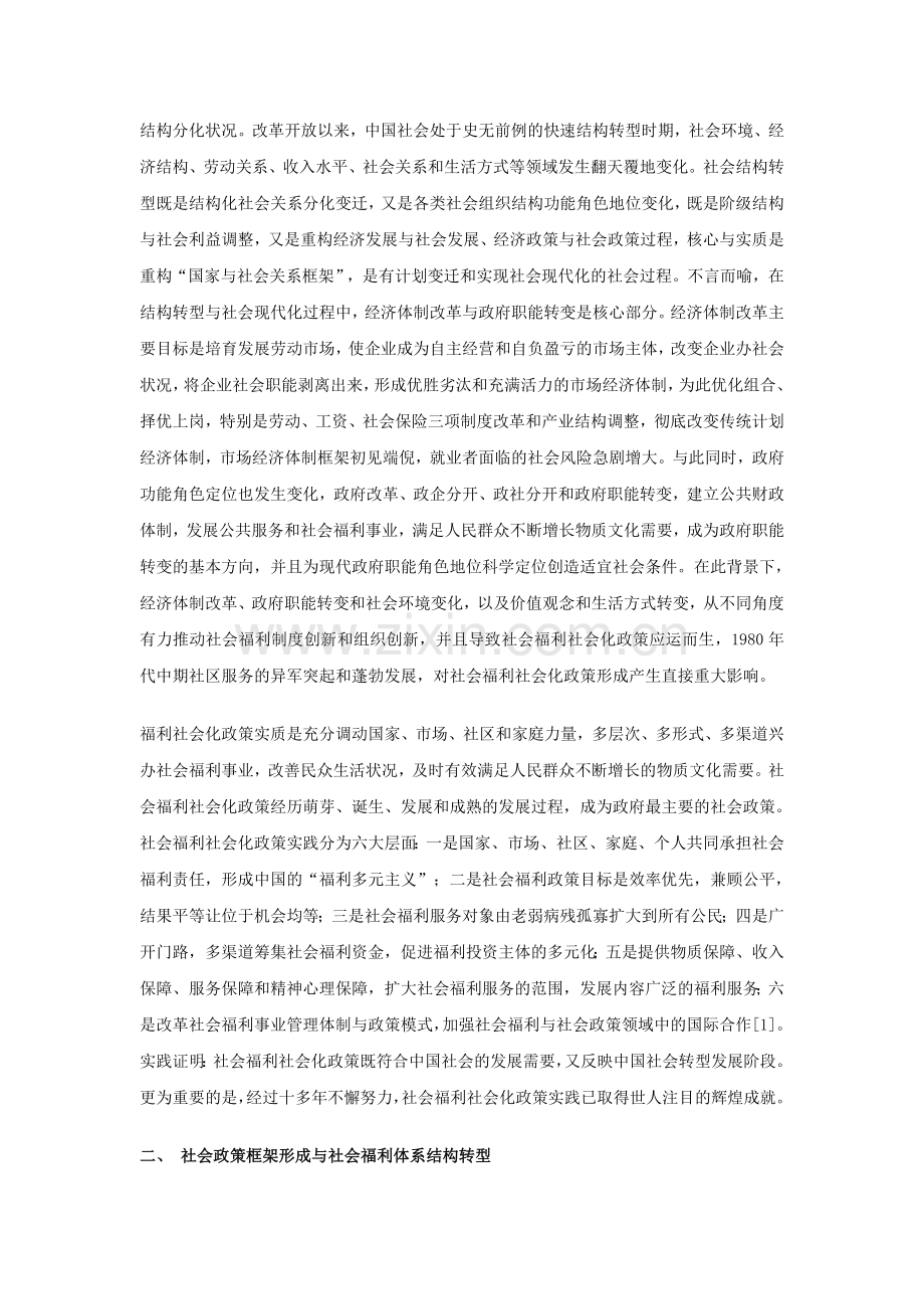 社会福利制度框架结构性变迁与社会工作专业战略性地位.doc_第2页