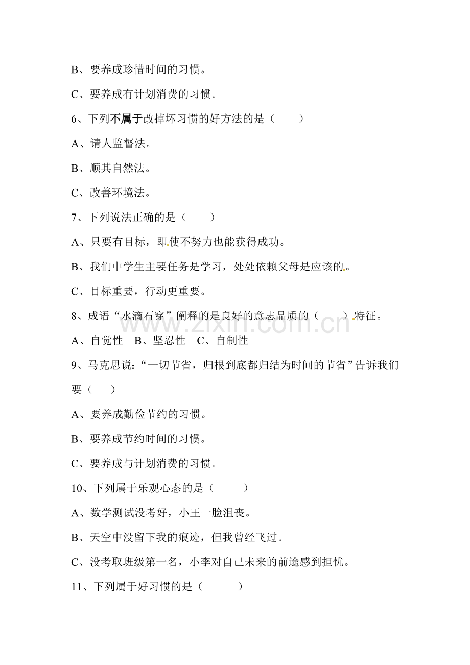 八年级政治上册第一次月考试题7.doc_第2页