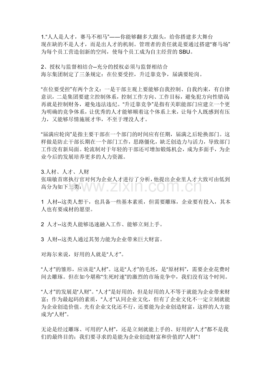 海尔管理理念.doc_第1页