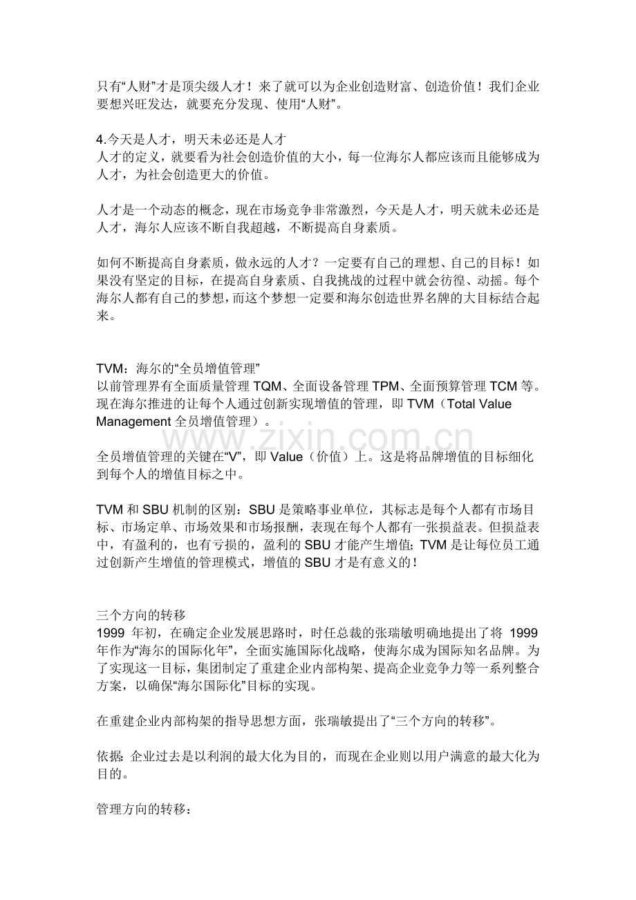 海尔管理理念.doc_第2页
